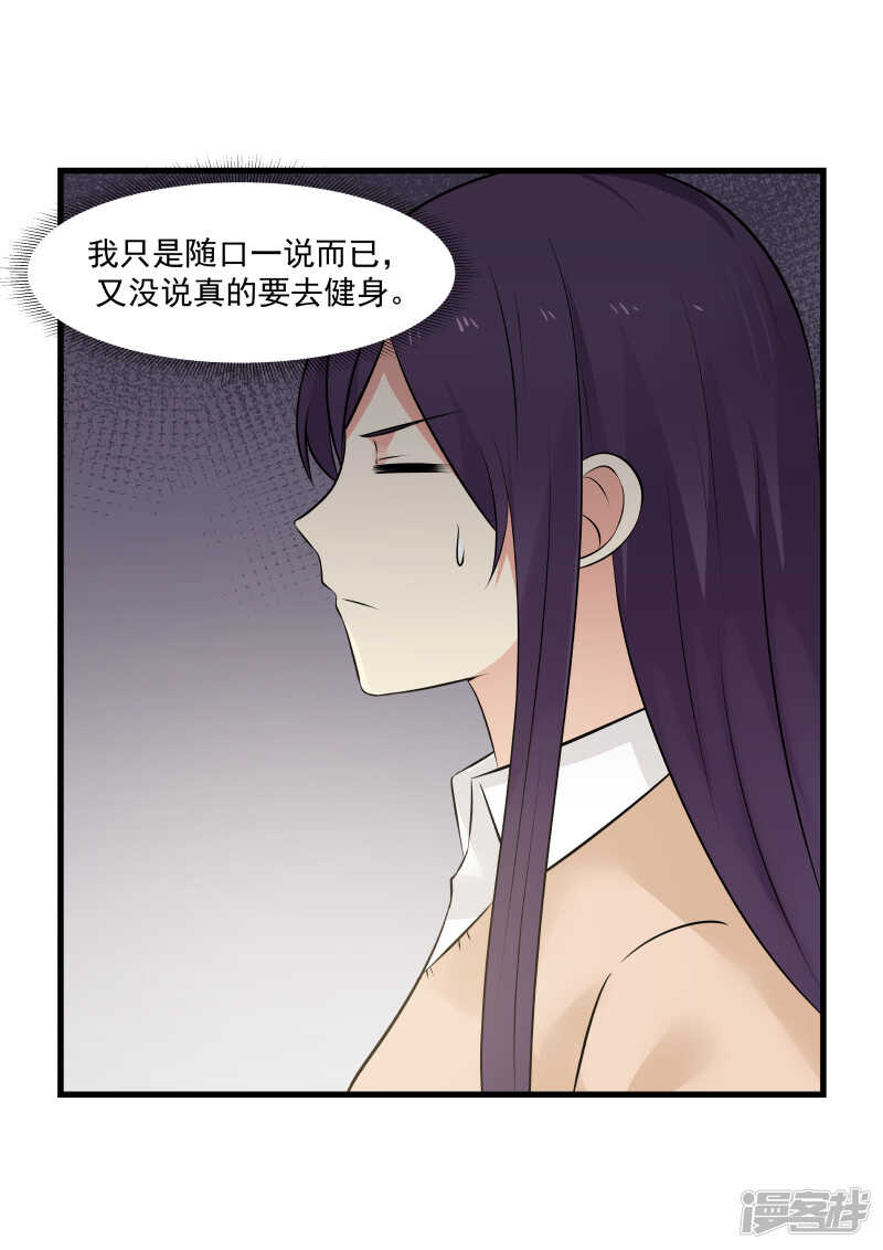 《蜜味的爱恋》第43话 第4页