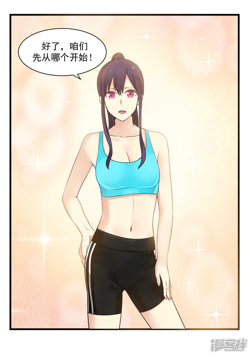《蜜味的爱恋》第43话 第8页