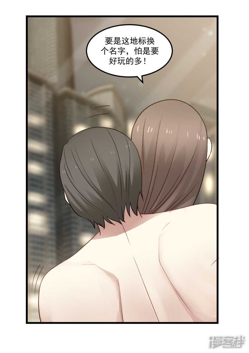 《蜜味的爱恋》第42话 第9页