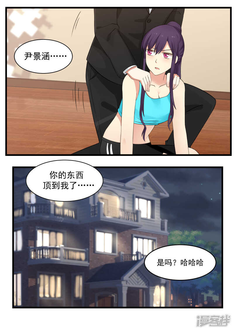 《蜜味的爱恋》第44话 第11页