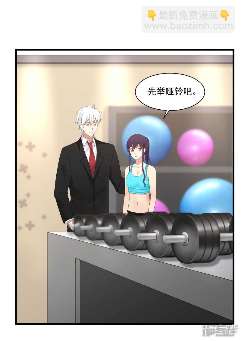 《蜜味的爱恋》第44话 第2页