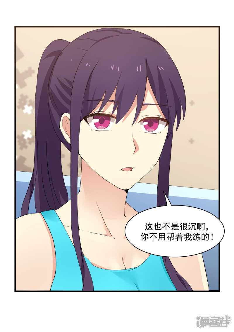 《蜜味的爱恋》第44话 第6页