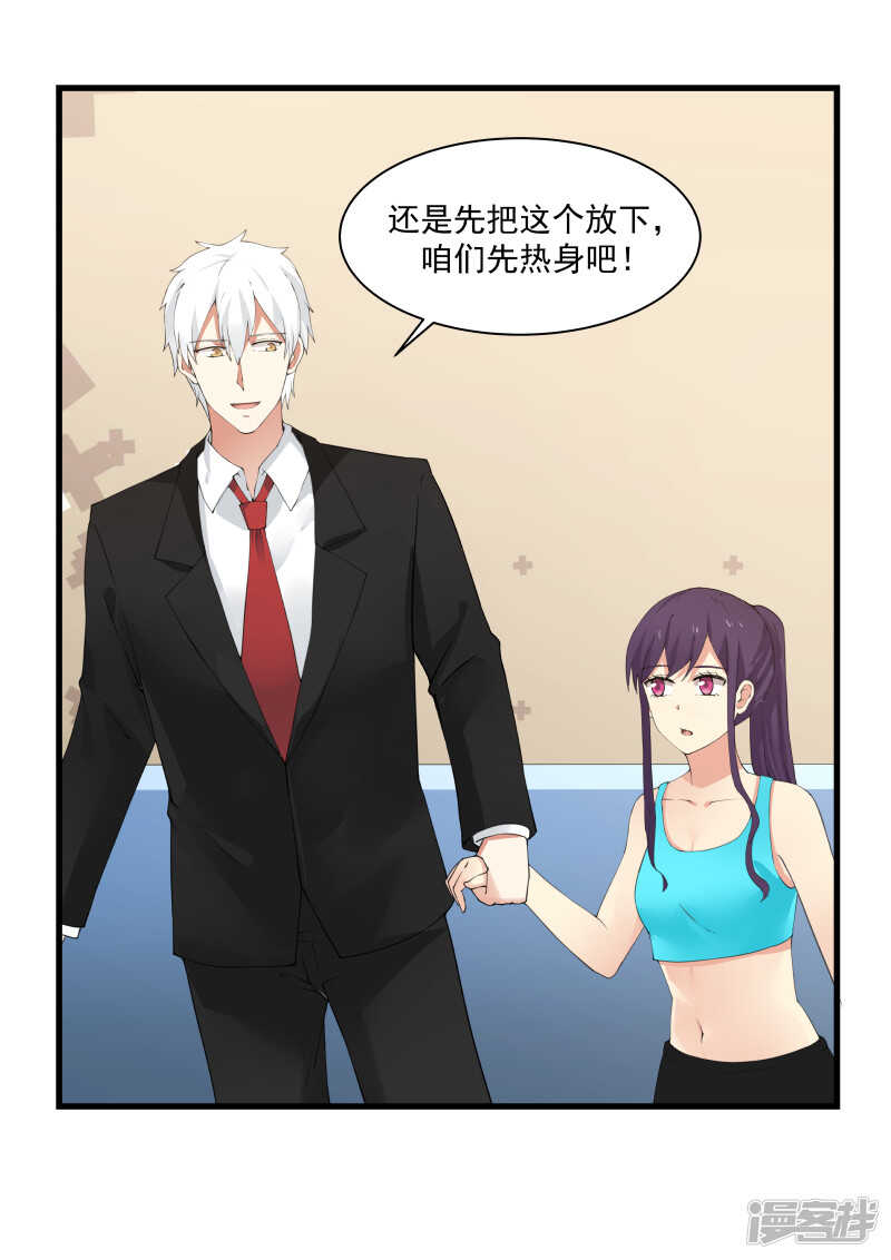 《蜜味的爱恋》第44话 第7页