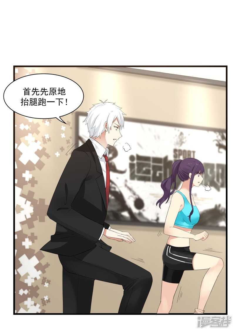 《蜜味的爱恋》第44话 第8页