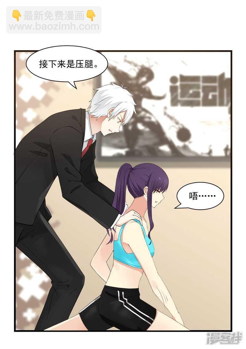 《蜜味的爱恋》第44话 第9页