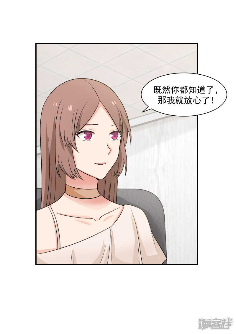 《蜜味的爱恋》第41话 第10页