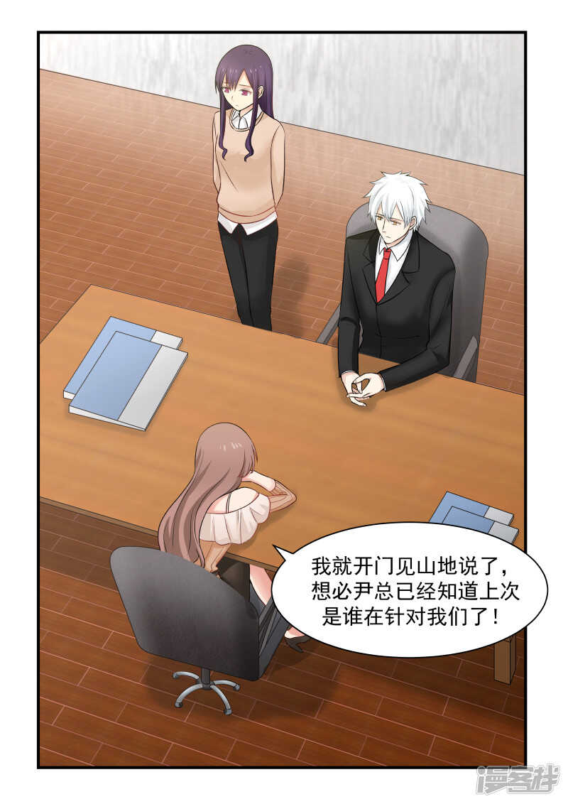 《蜜味的爱恋》第41话 第2页