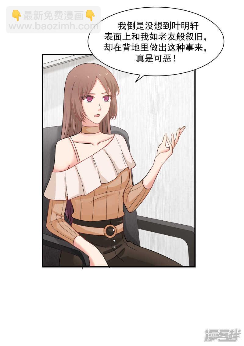 《蜜味的爱恋》第41话 第3页