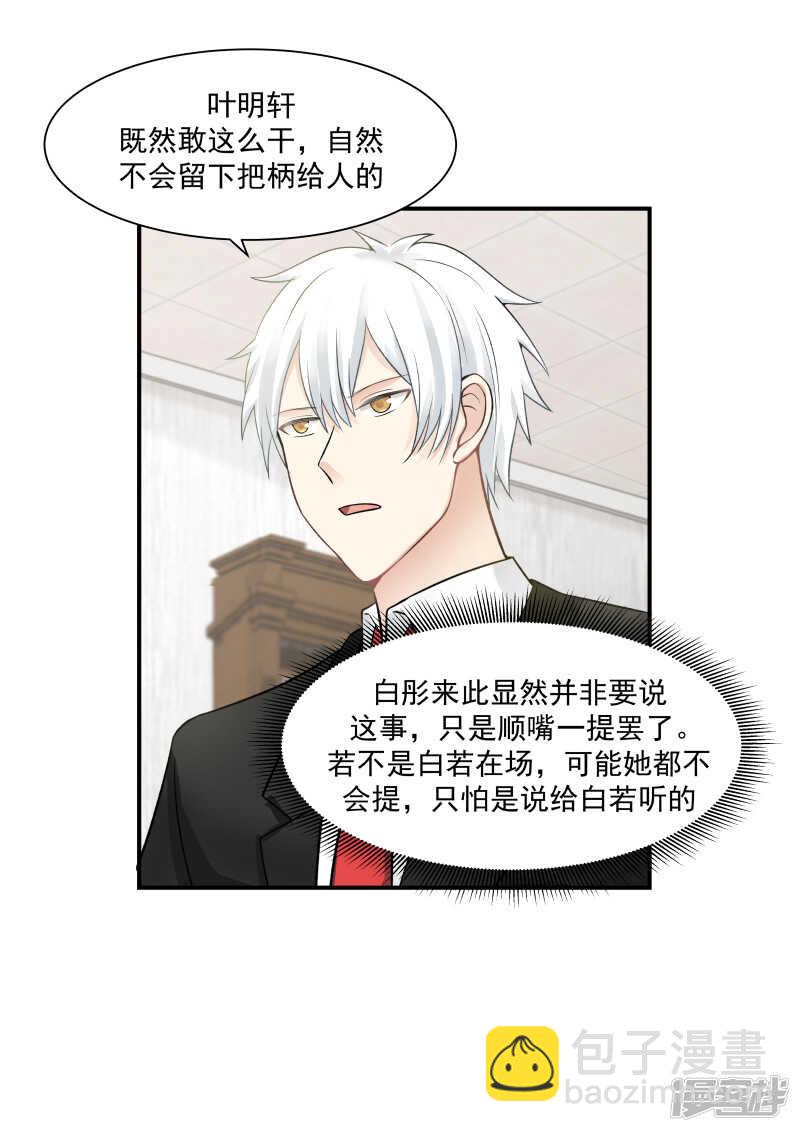 《蜜味的爱恋》第41话 第4页