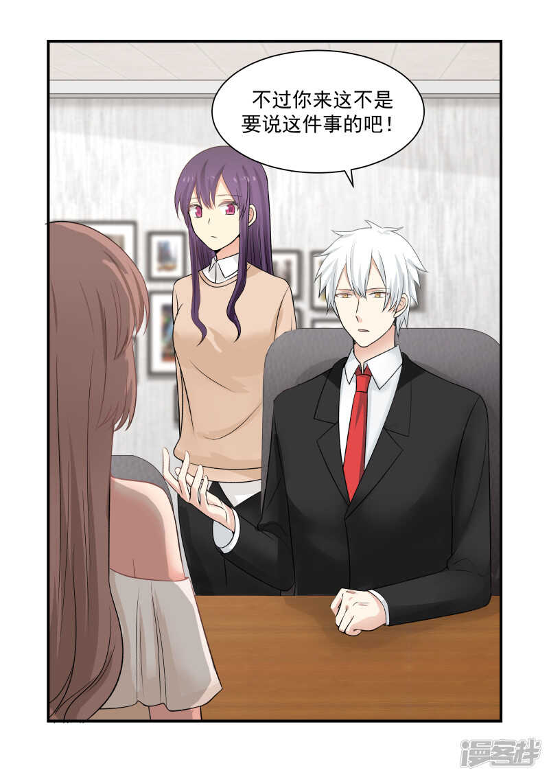 《蜜味的爱恋》第41话 第5页