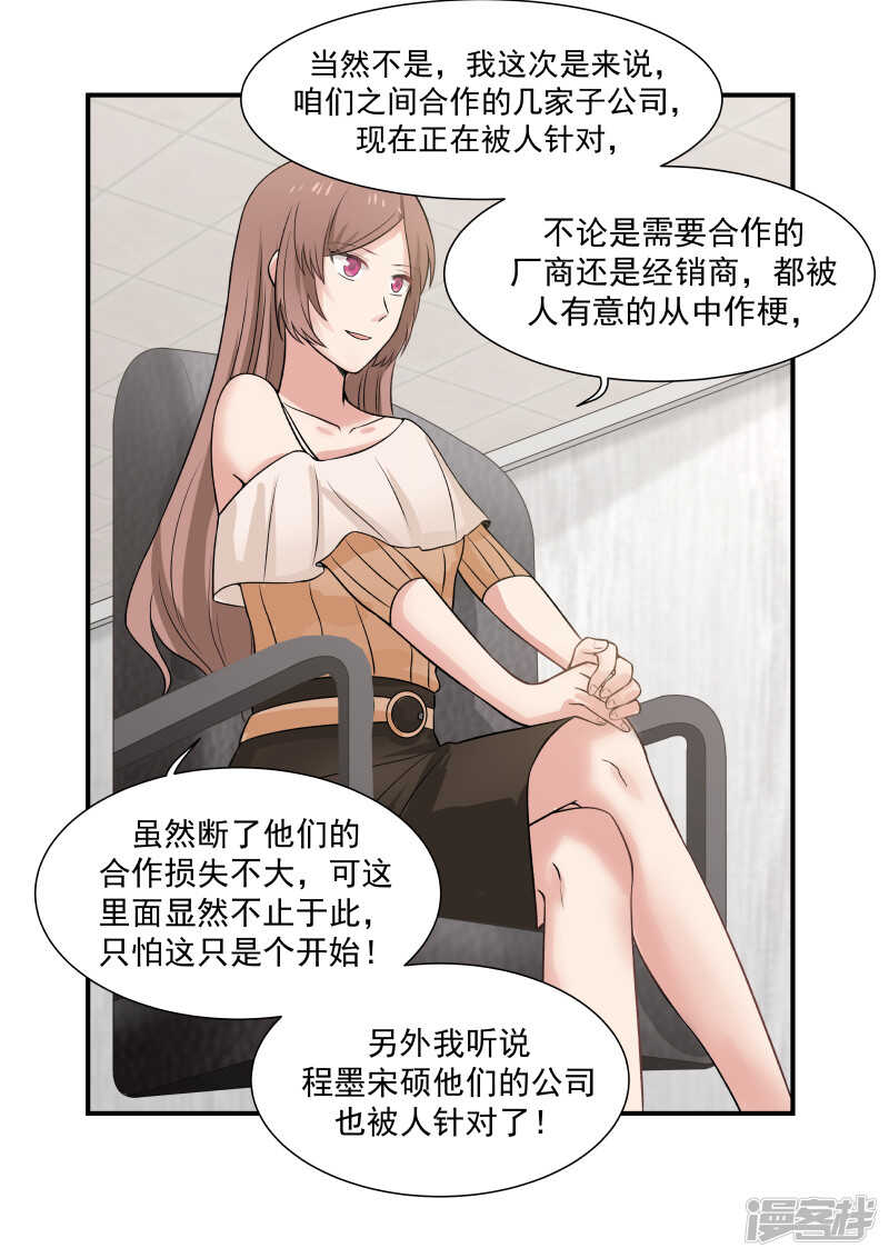 《蜜味的爱恋》第41话 第6页