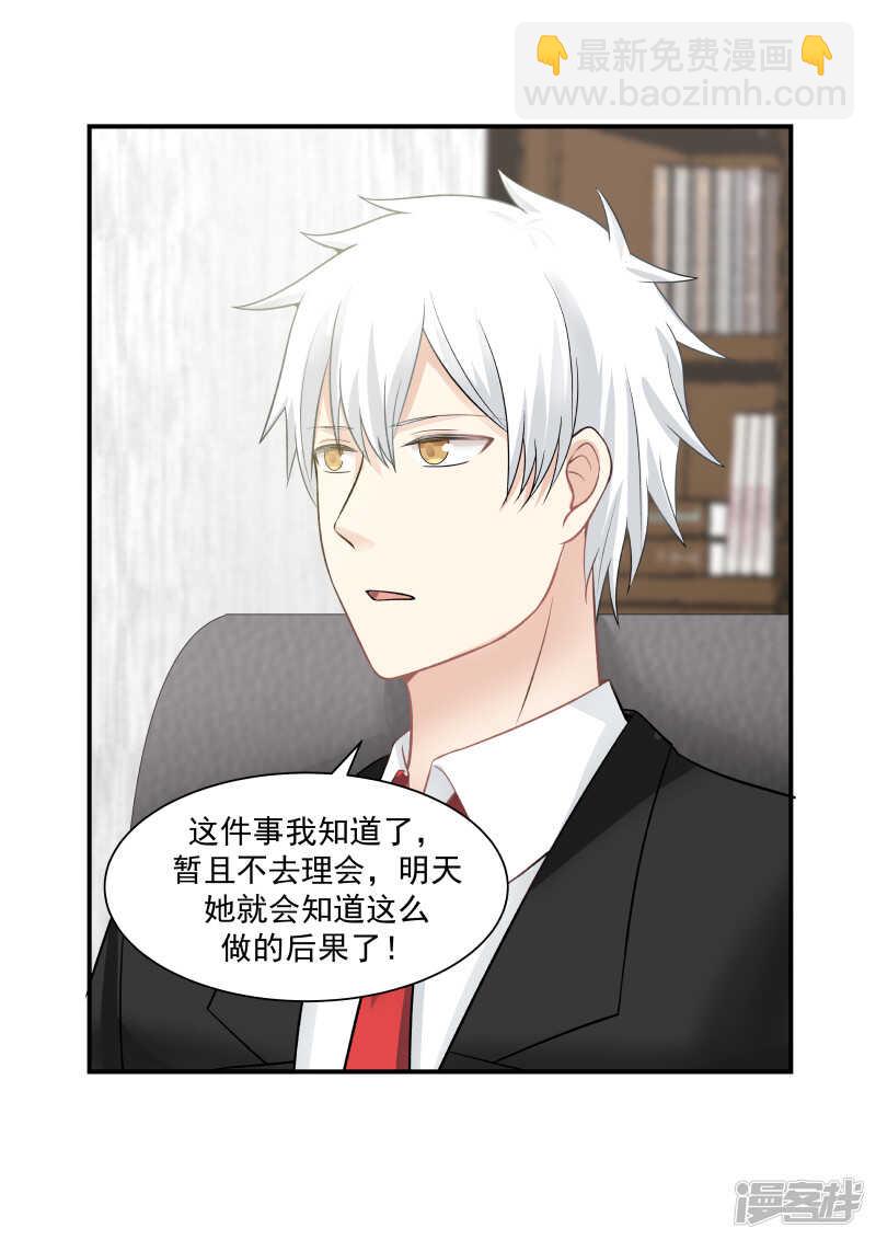 《蜜味的爱恋》第41话 第7页