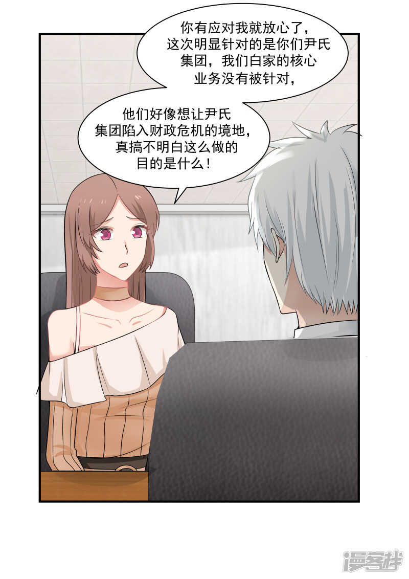 《蜜味的爱恋》第41话 第8页