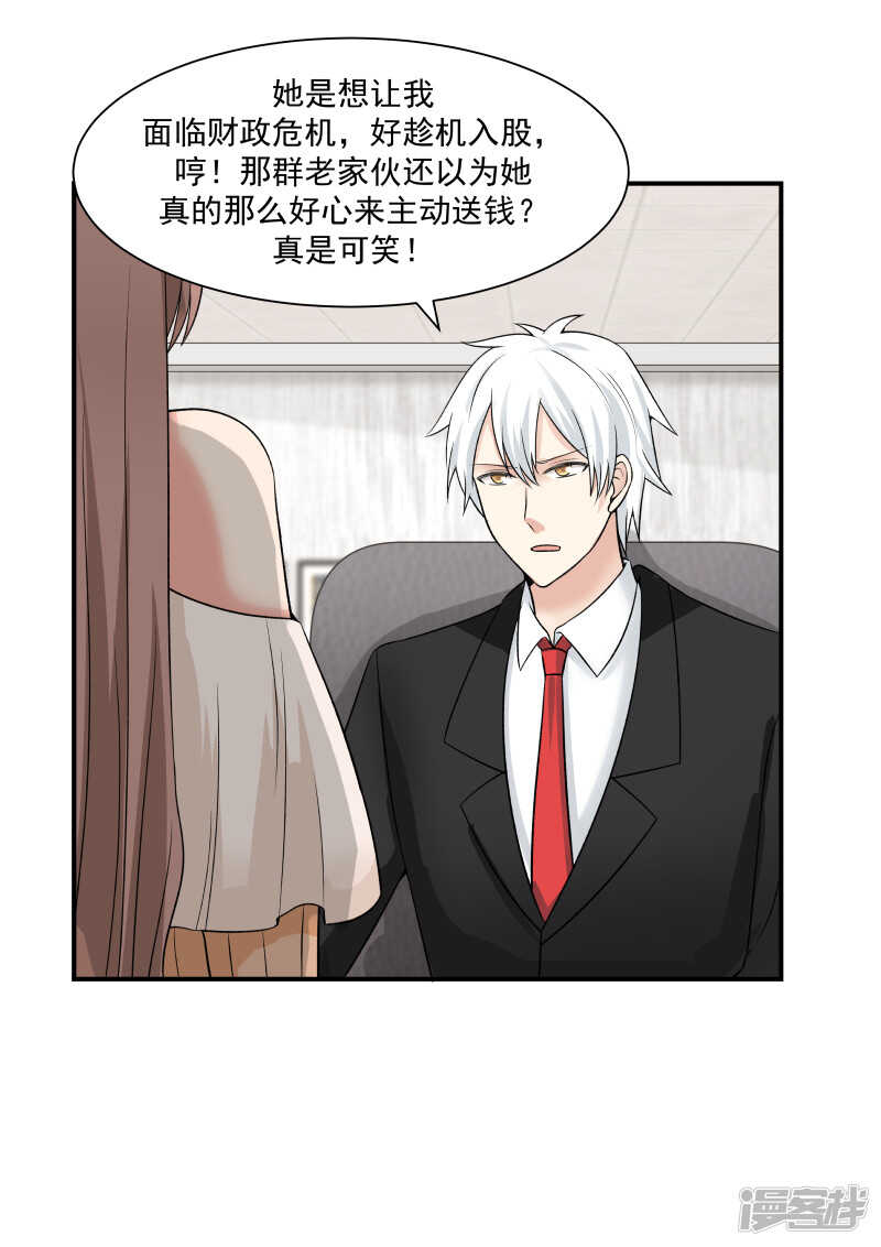 《蜜味的爱恋》第41话 第9页