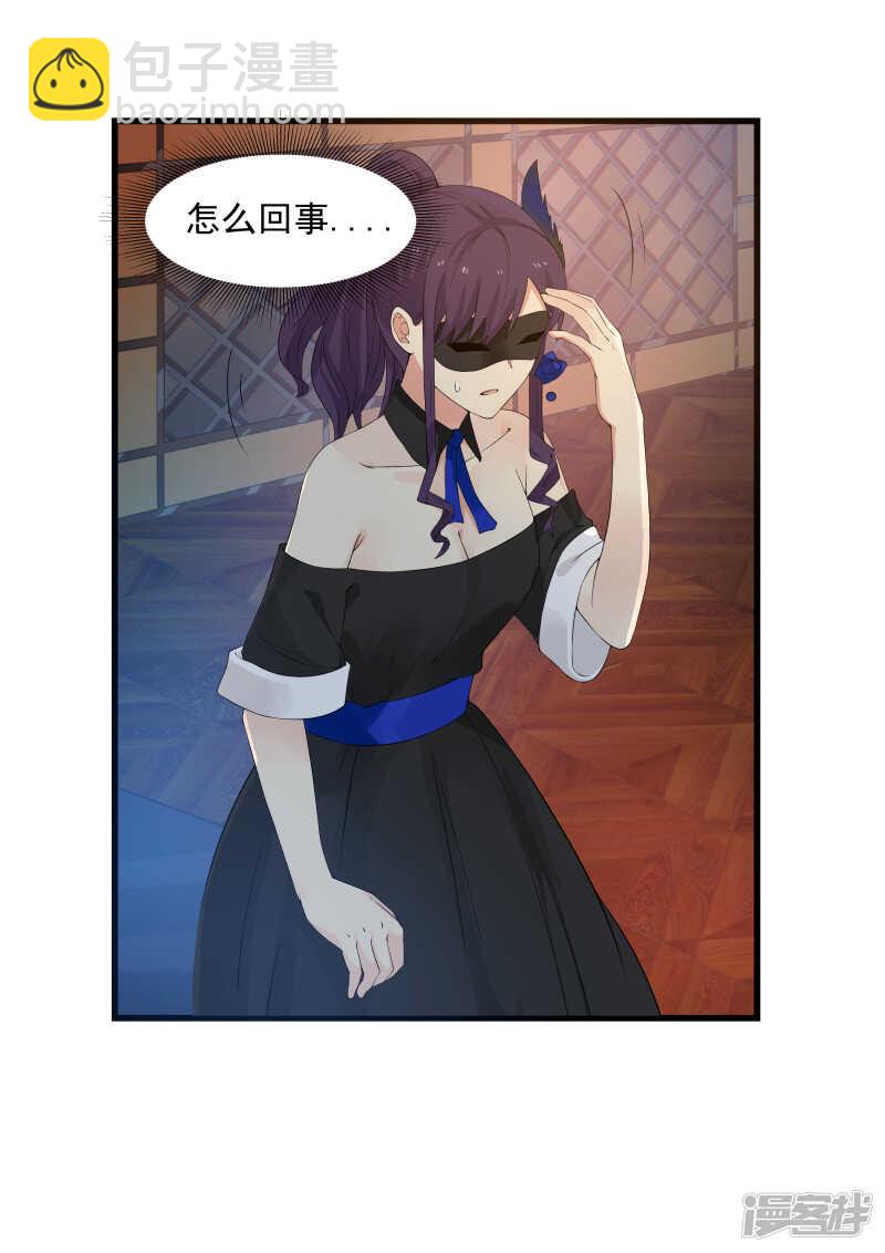 《蜜味的爱恋》第46话 第5页