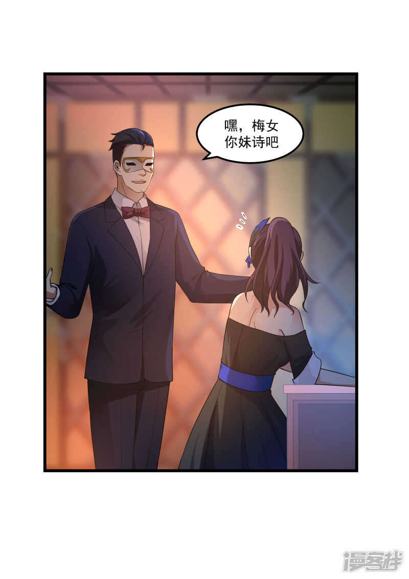 《蜜味的爱恋》第46话 第8页
