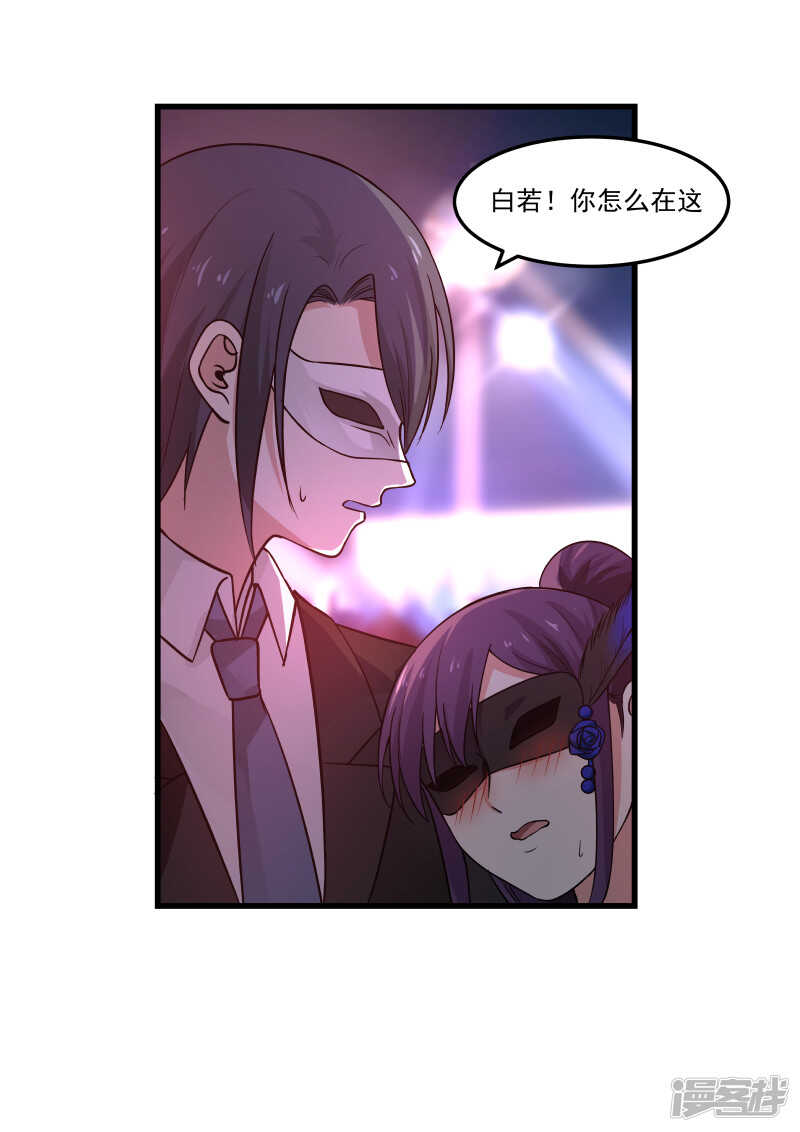 《蜜味的爱恋》第47话 第2页