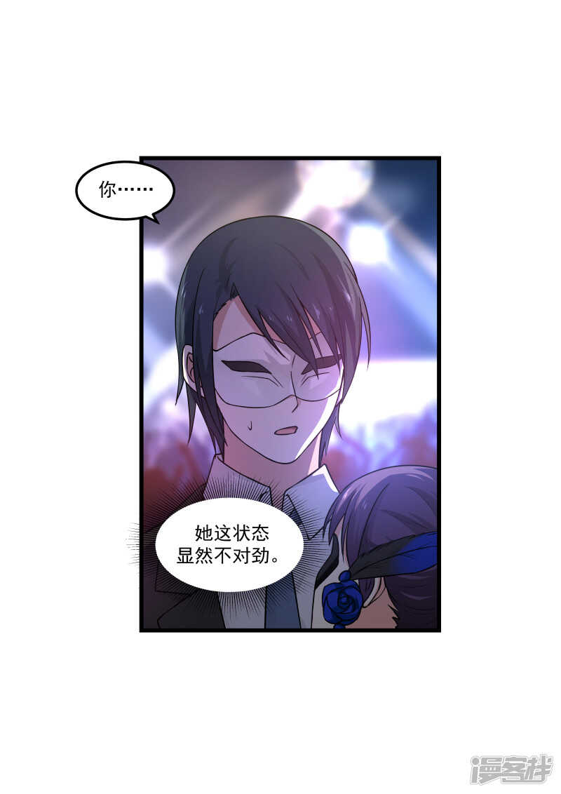 《蜜味的爱恋》第47话 第3页