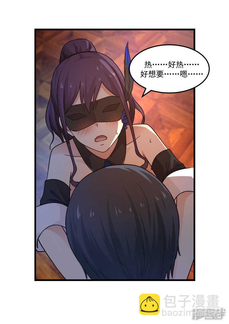 《蜜味的爱恋》第47话 第6页