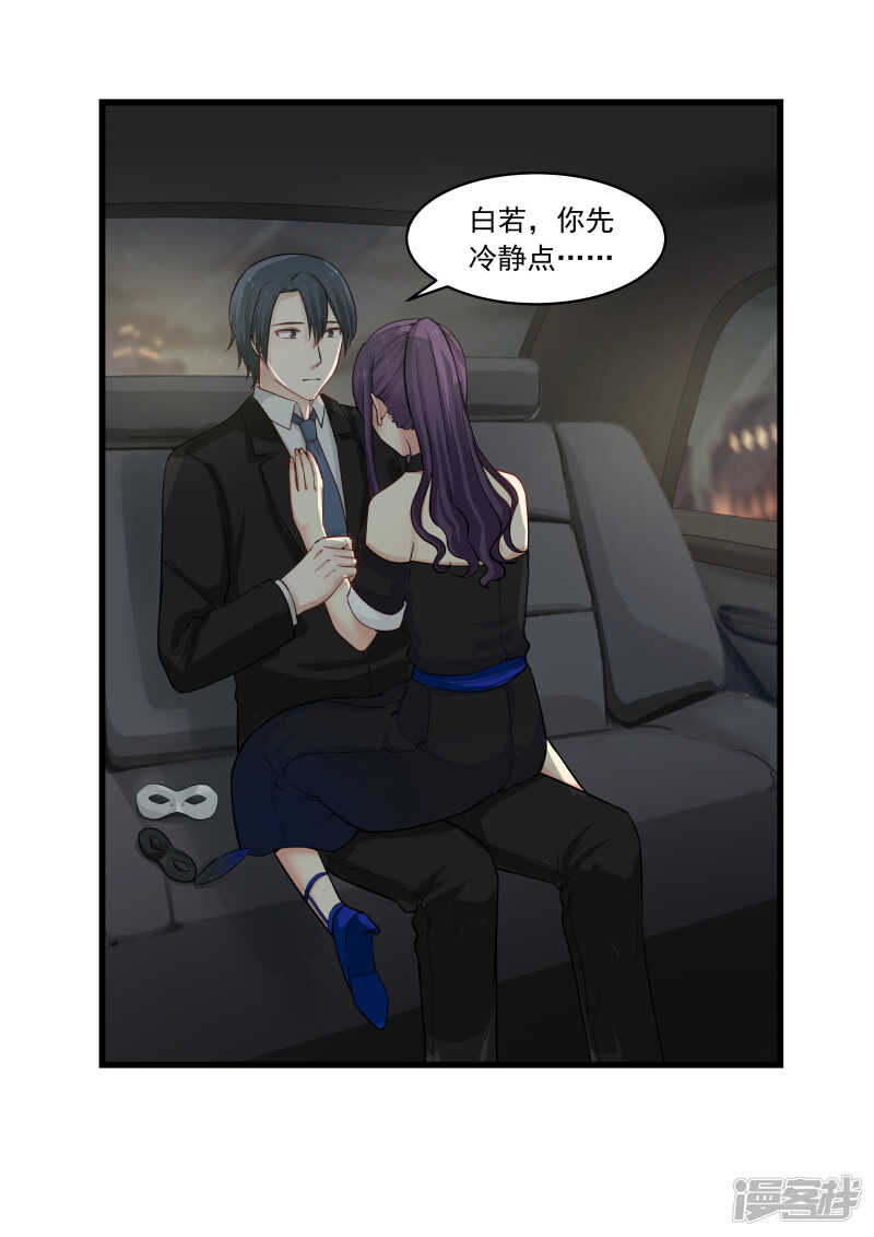 《蜜味的爱恋》第48话 第10页