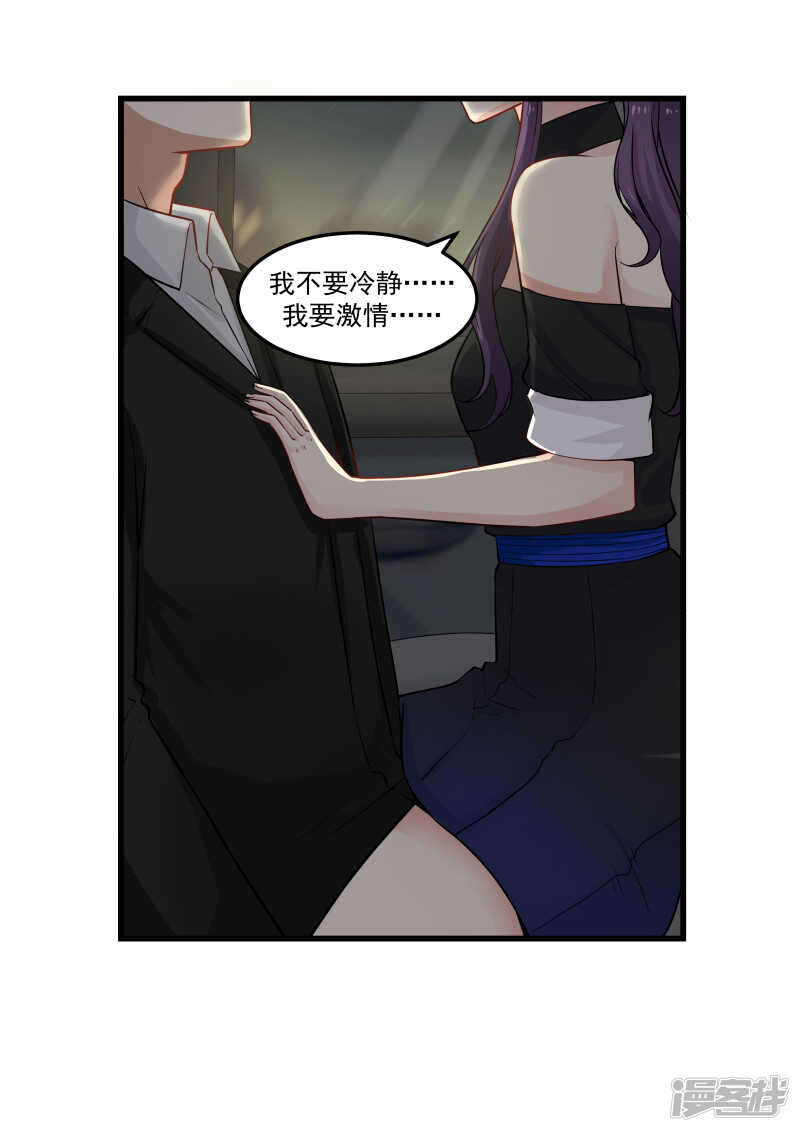 《蜜味的爱恋》第48话 第11页