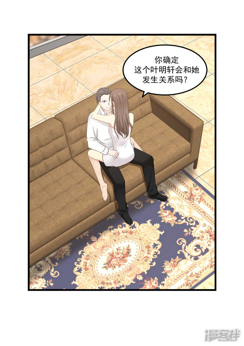 《蜜味的爱恋》第48话 第3页