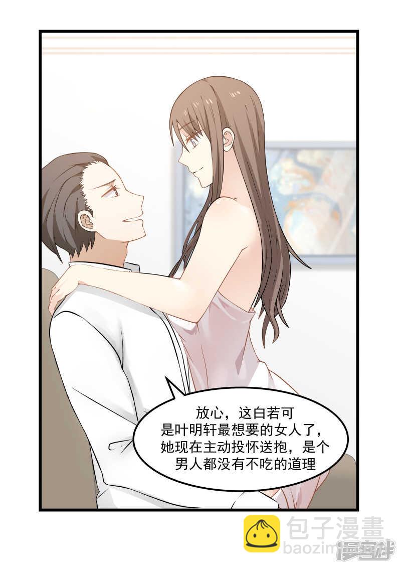 《蜜味的爱恋》第48话 第4页
