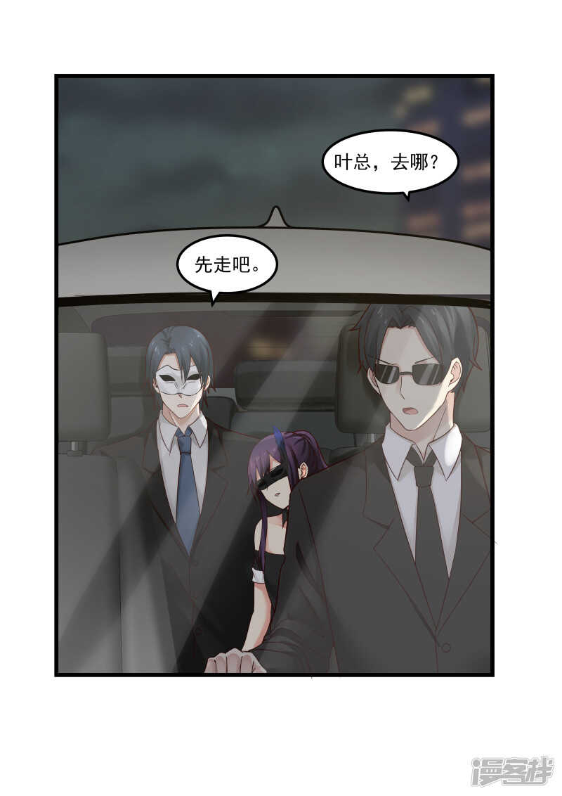 《蜜味的爱恋》第48话 第6页