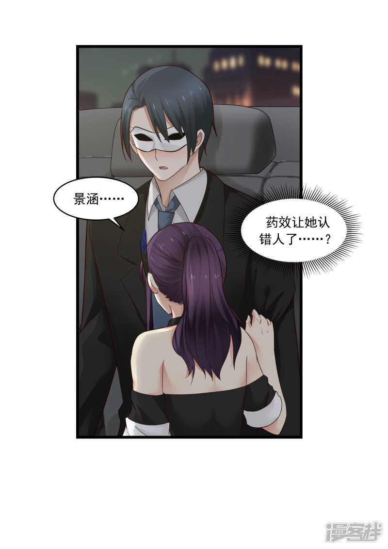 《蜜味的爱恋》第48话 第7页