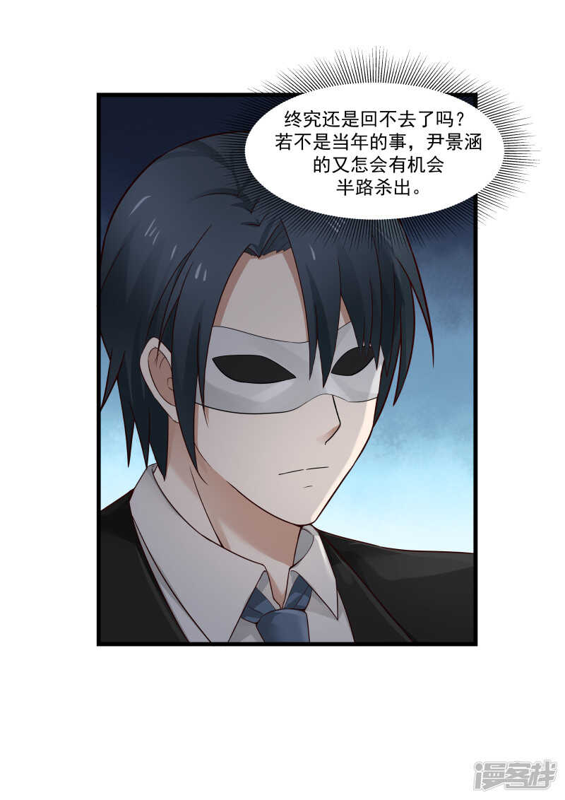 《蜜味的爱恋》第48话 第9页