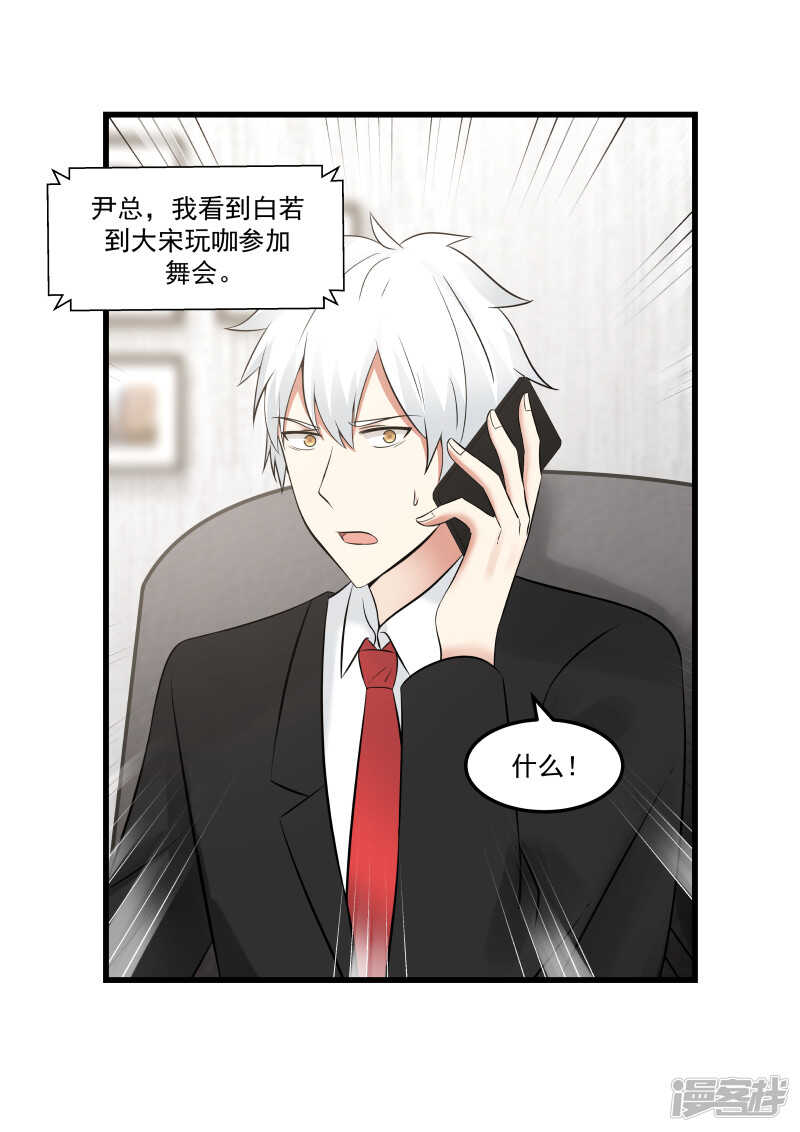 《蜜味的爱恋》第45话 第10页