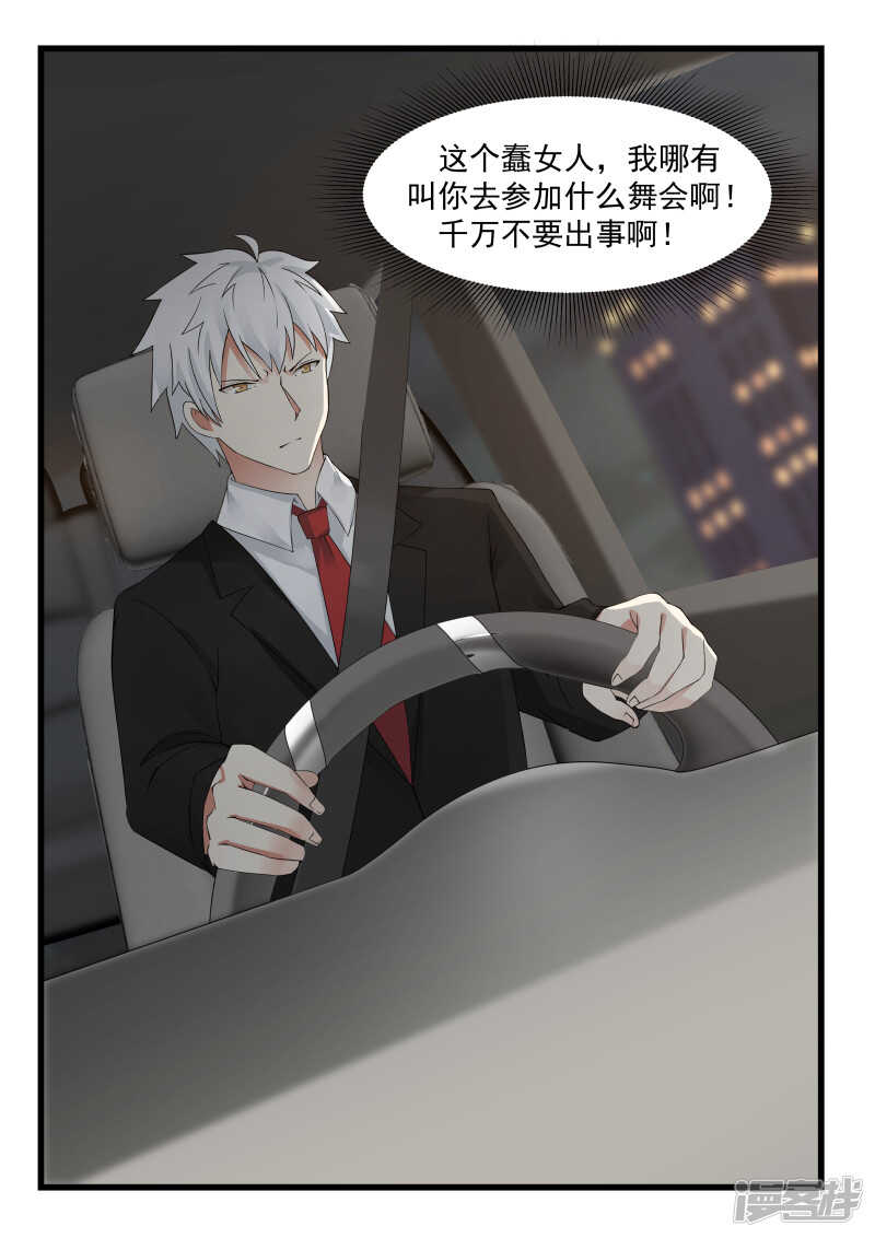 《蜜味的爱恋》第45话 第11页