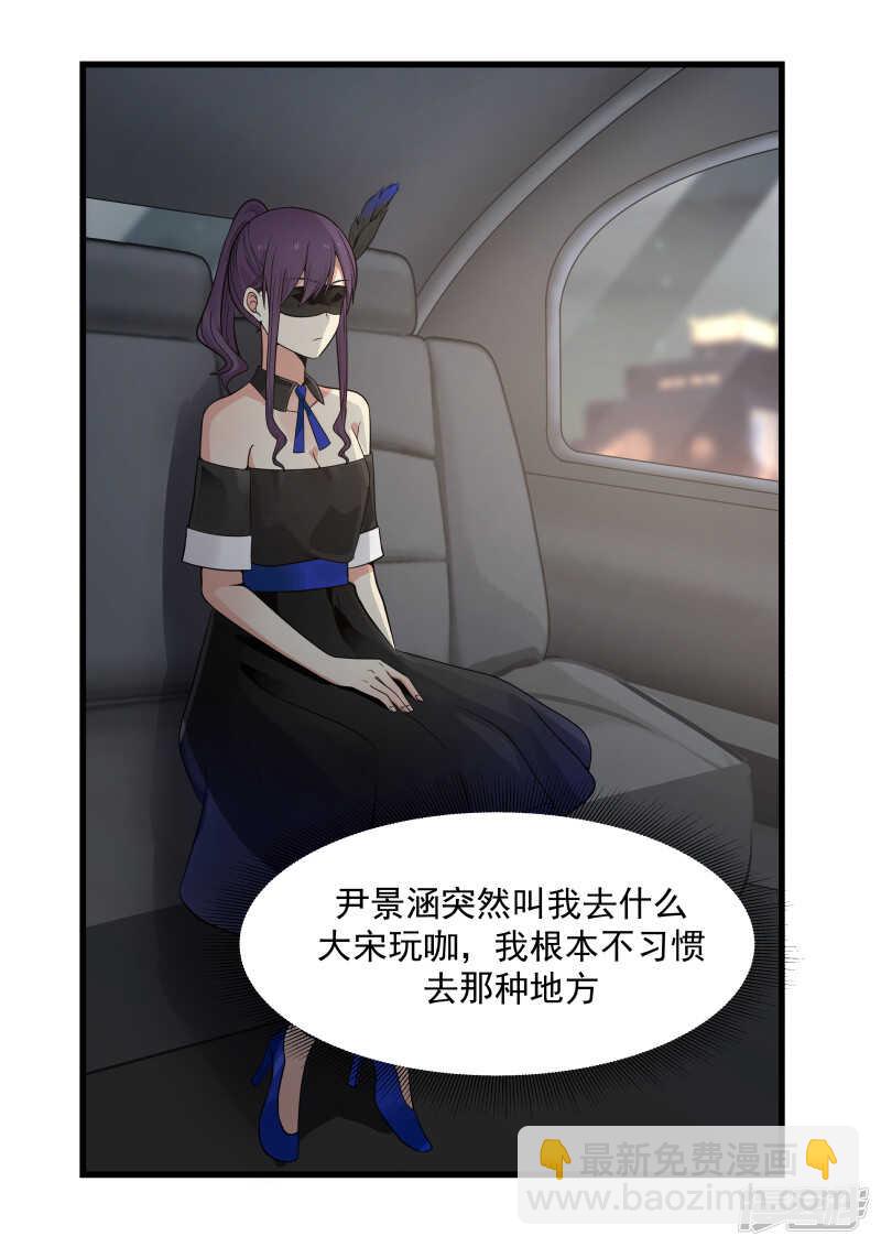《蜜味的爱恋》第45话 第3页