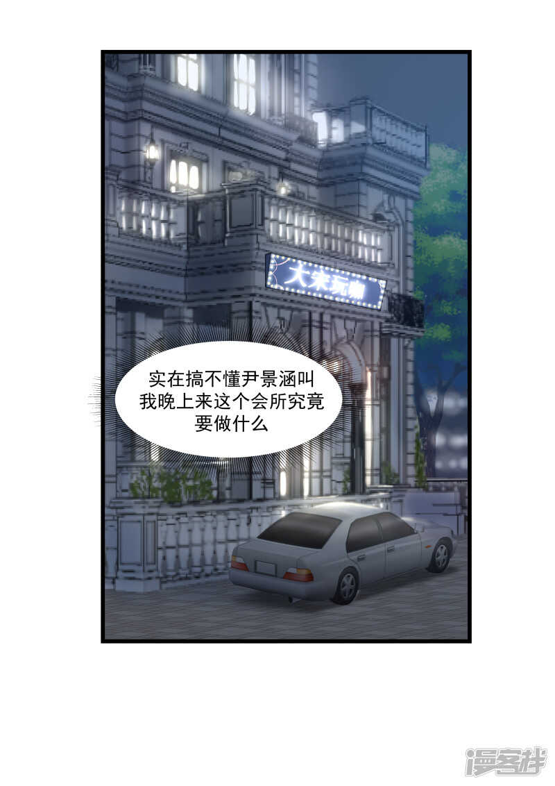 《蜜味的爱恋》第45话 第4页