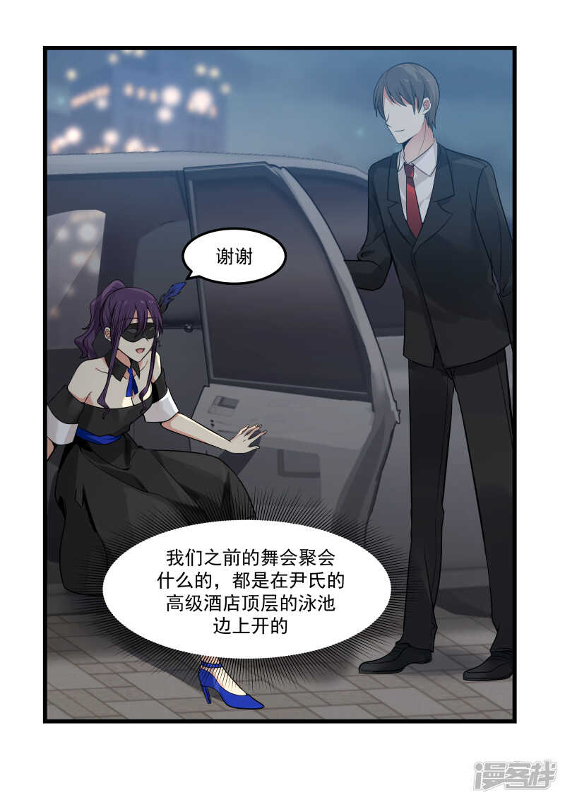 《蜜味的爱恋》第45话 第5页