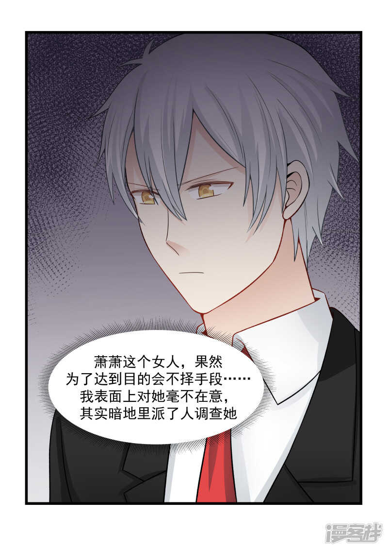 《蜜味的爱恋》第52话 第3页