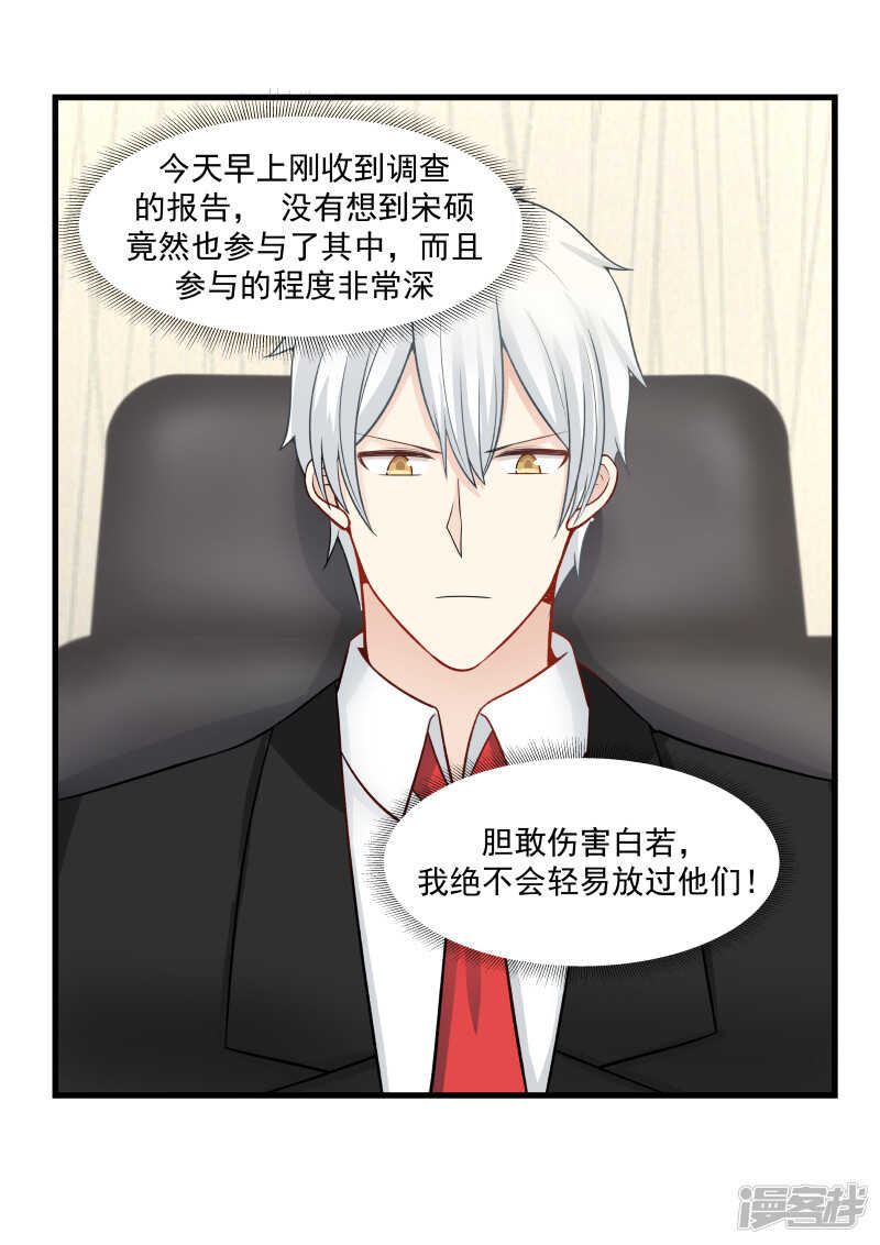 《蜜味的爱恋》第52话 第4页