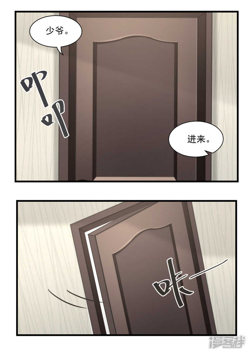 《蜜味的爱恋》第52话 第5页