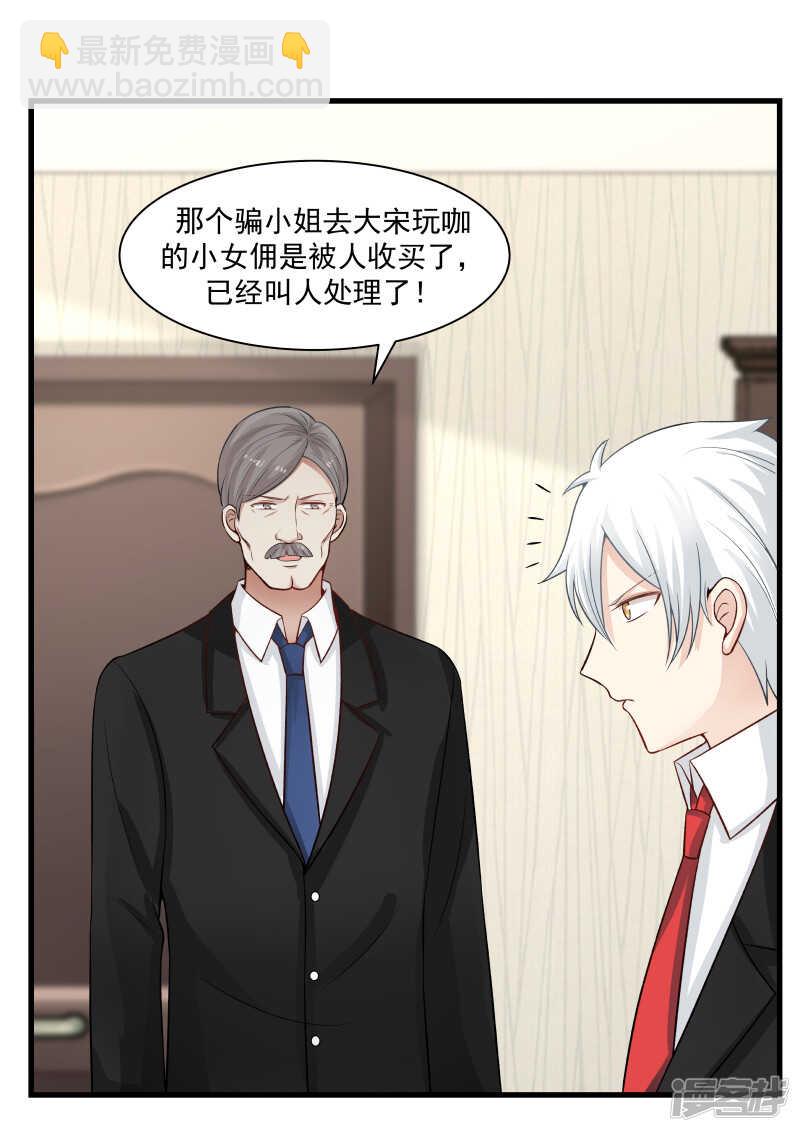 《蜜味的爱恋》第52话 第6页