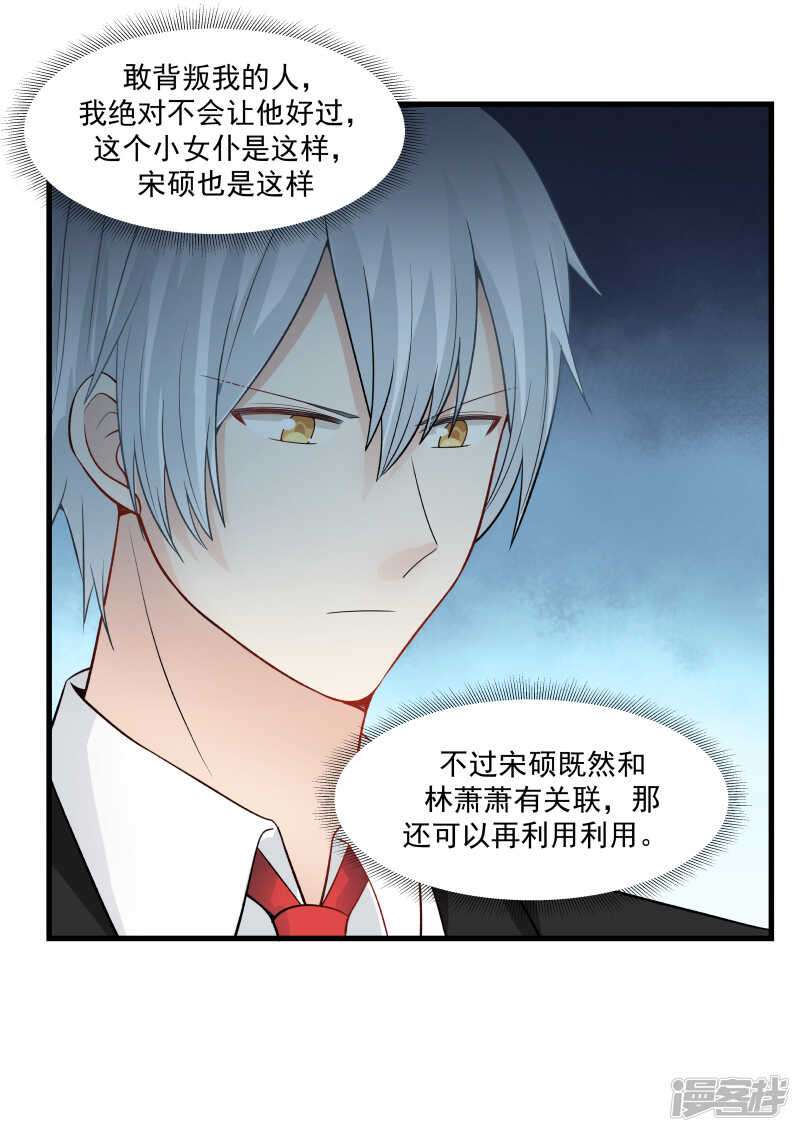 《蜜味的爱恋》第52话 第8页