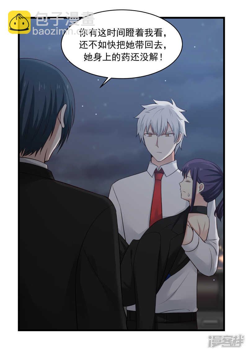 《蜜味的爱恋》第50话 第11页
