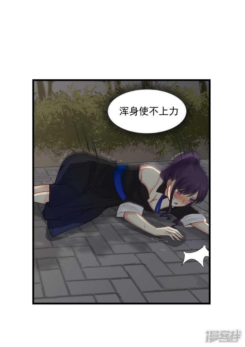 《蜜味的爱恋》第50话 第6页