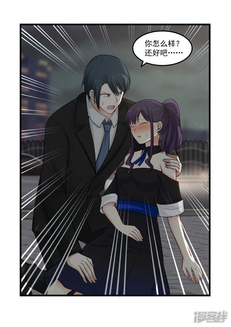 《蜜味的爱恋》第50话 第7页