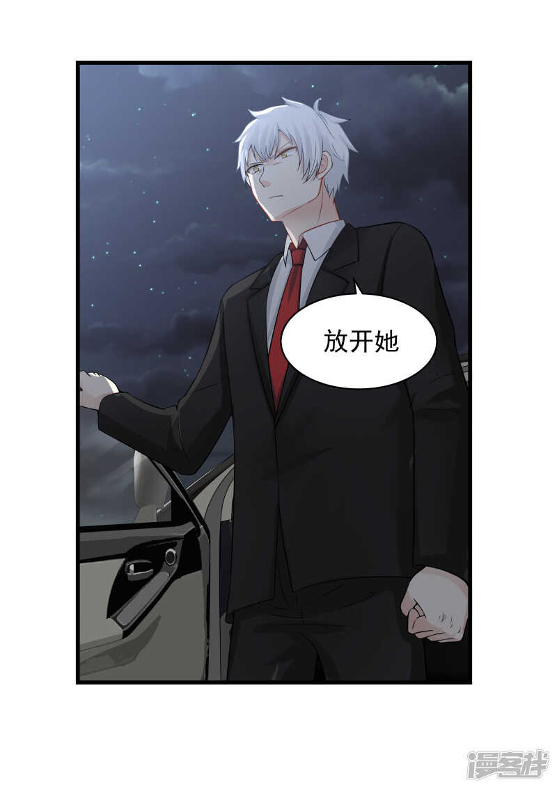 《蜜味的爱恋》第50话 第9页