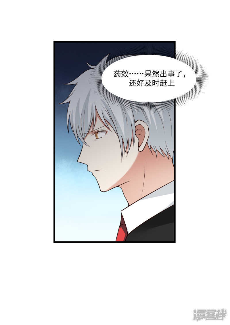 《蜜味的爱恋》第51话 第2页