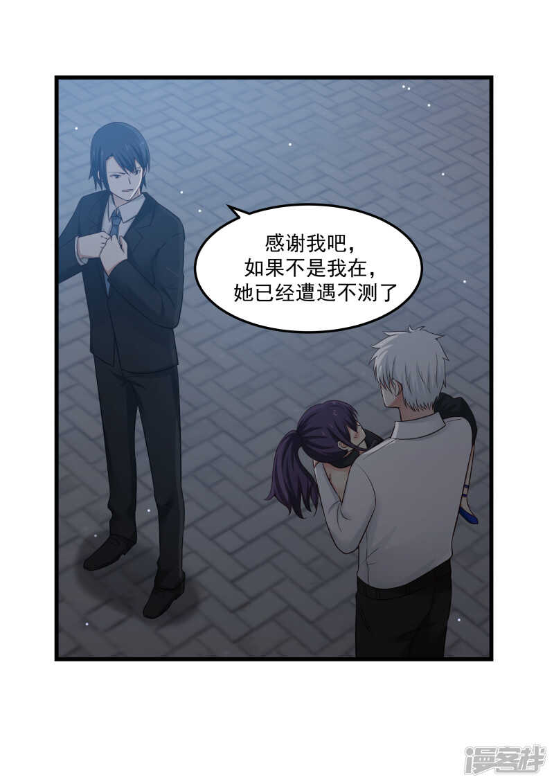 《蜜味的爱恋》第51话 第3页
