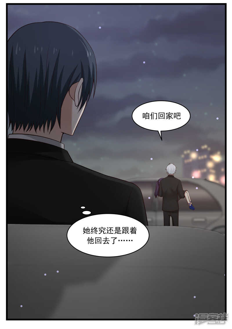 《蜜味的爱恋》第51话 第5页