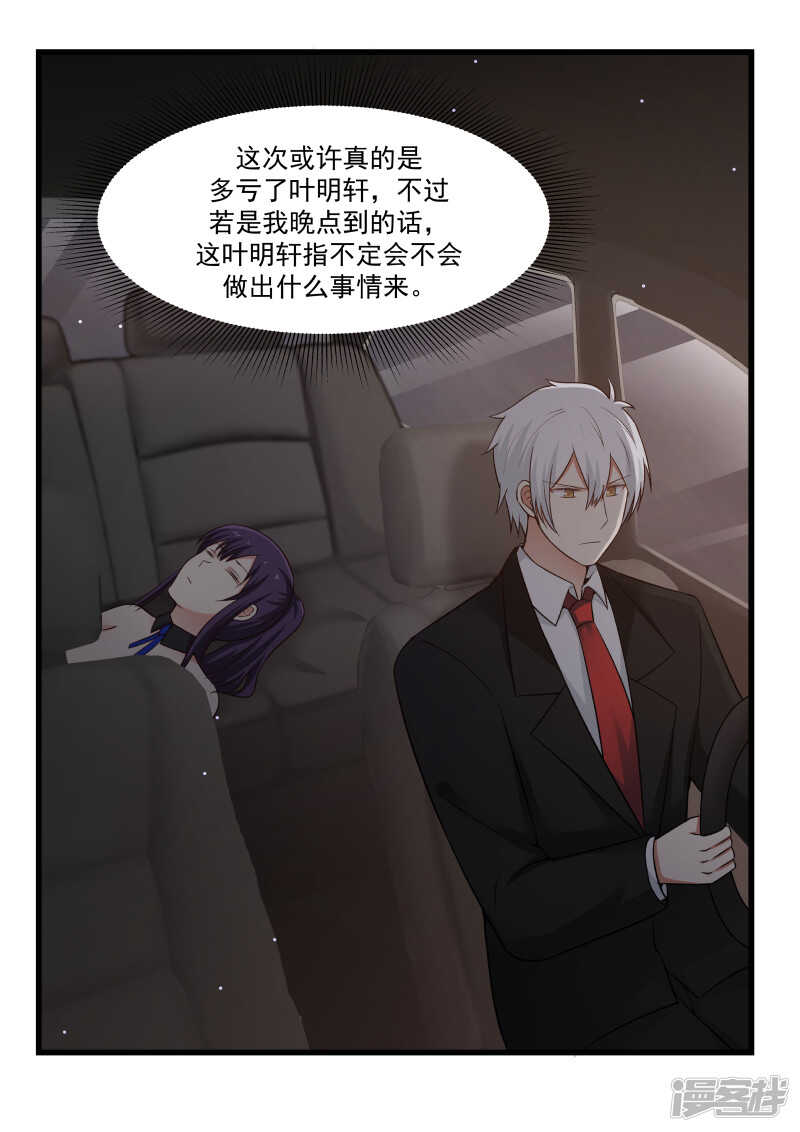 《蜜味的爱恋》第51话 第6页