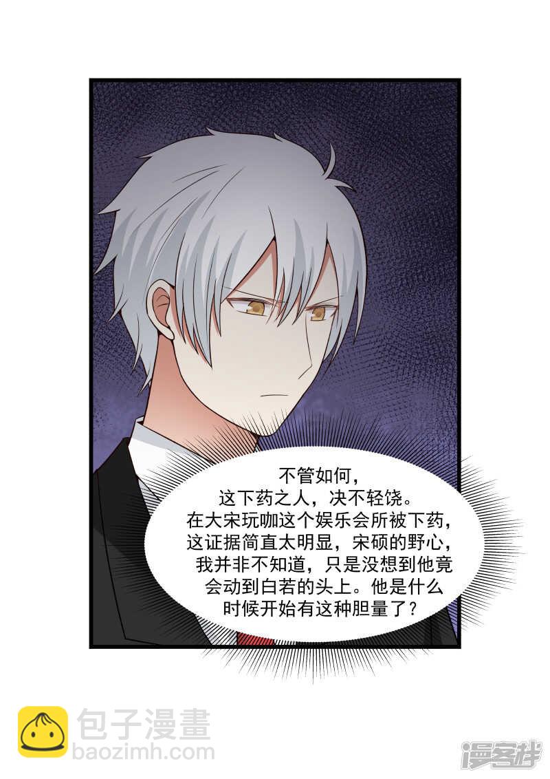 《蜜味的爱恋》第51话 第7页