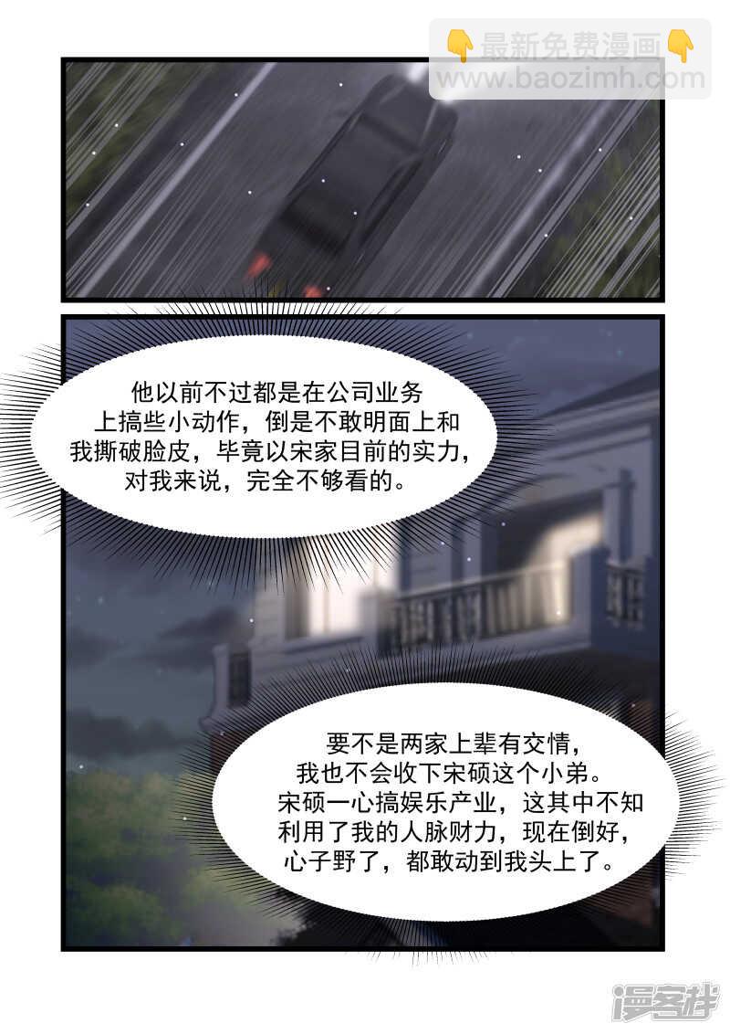《蜜味的爱恋》第51话 第8页